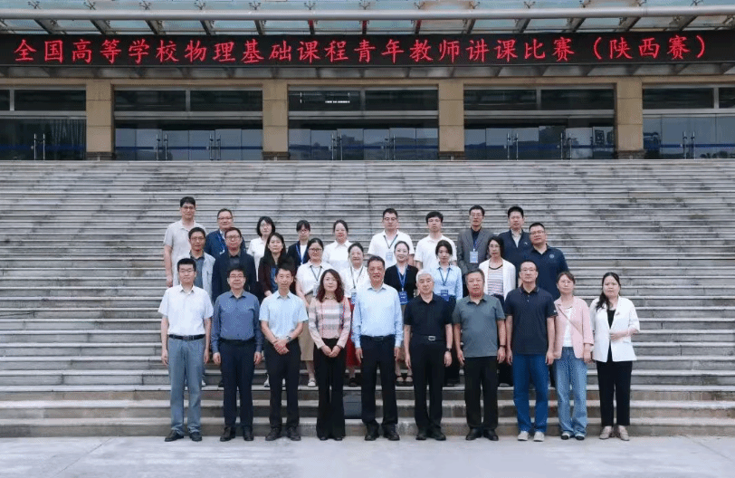 2026年全国高等学校物理基础课程青年教师讲课...