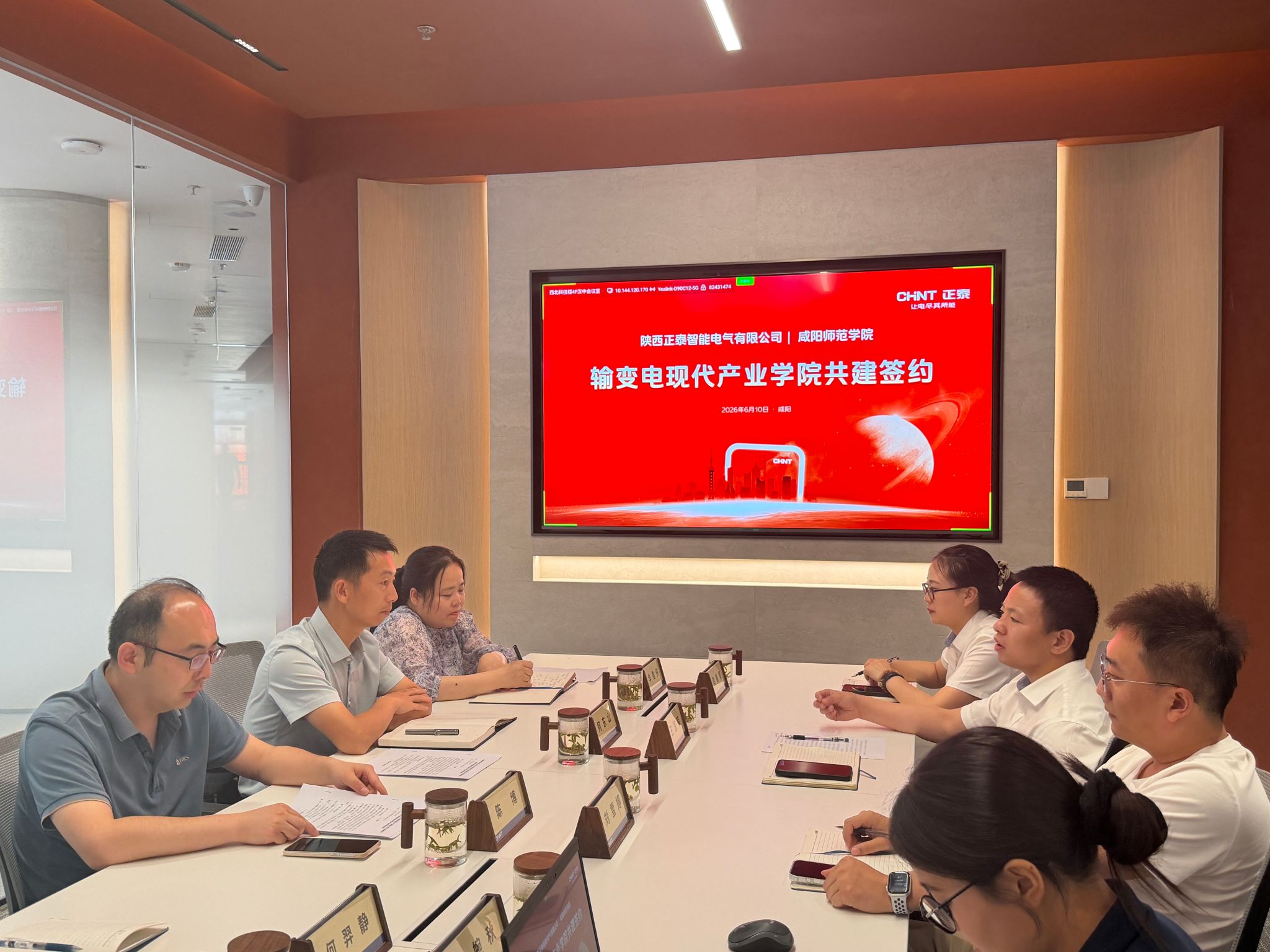 咸阳师范学院与正泰智能电气共建“输变电现代...